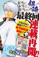 本日発売の週刊少年ジャンプ24号に掲載された告知ページ。(c)空知英秋/集英社