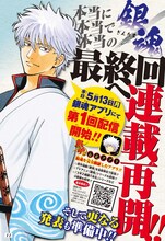 本日発売の週刊少年ジャンプ24号に掲載された告知ページ。(c)空知英秋/集英社