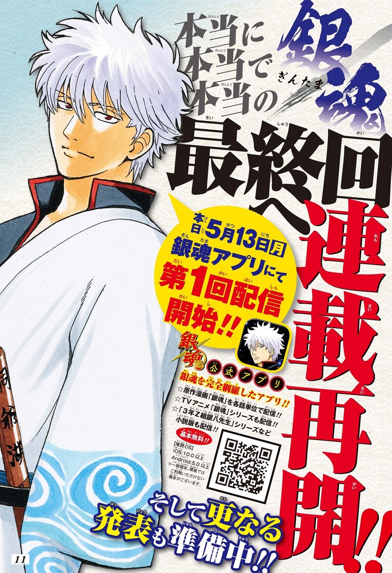本日発売の週刊少年ジャンプ24号に掲載された告知ページ。(c)空知英秋/集英社