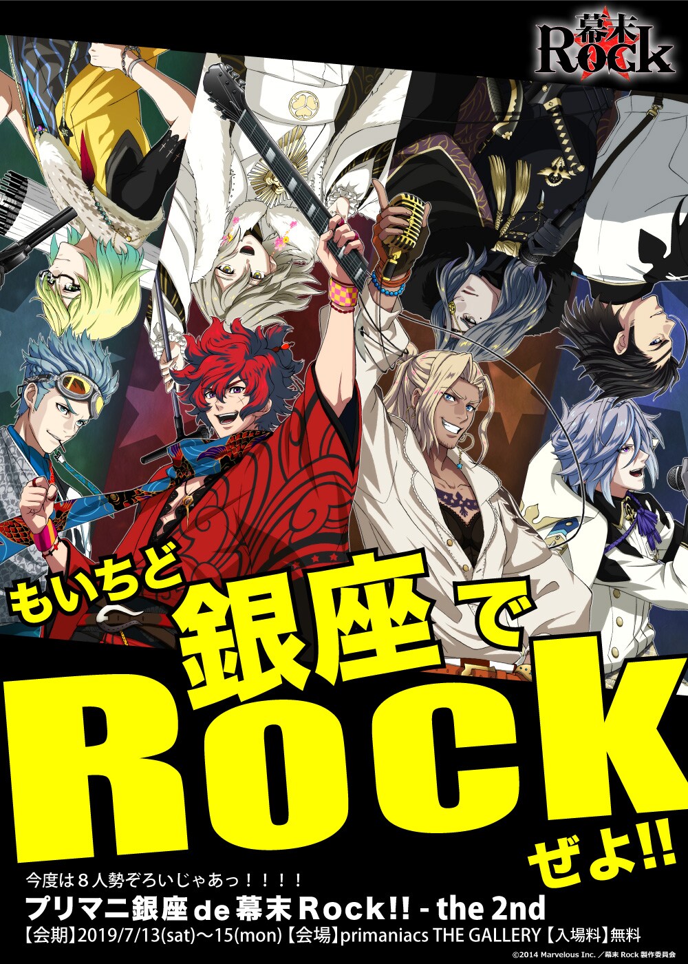 「プリマニ銀座 de 幕末Rock！！ - the 2nd」のビジュアル。