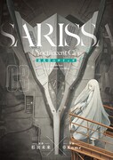 「夜光雲のサリッサ」3巻書籍版