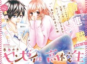 「センセイは高校生」扉ページ。