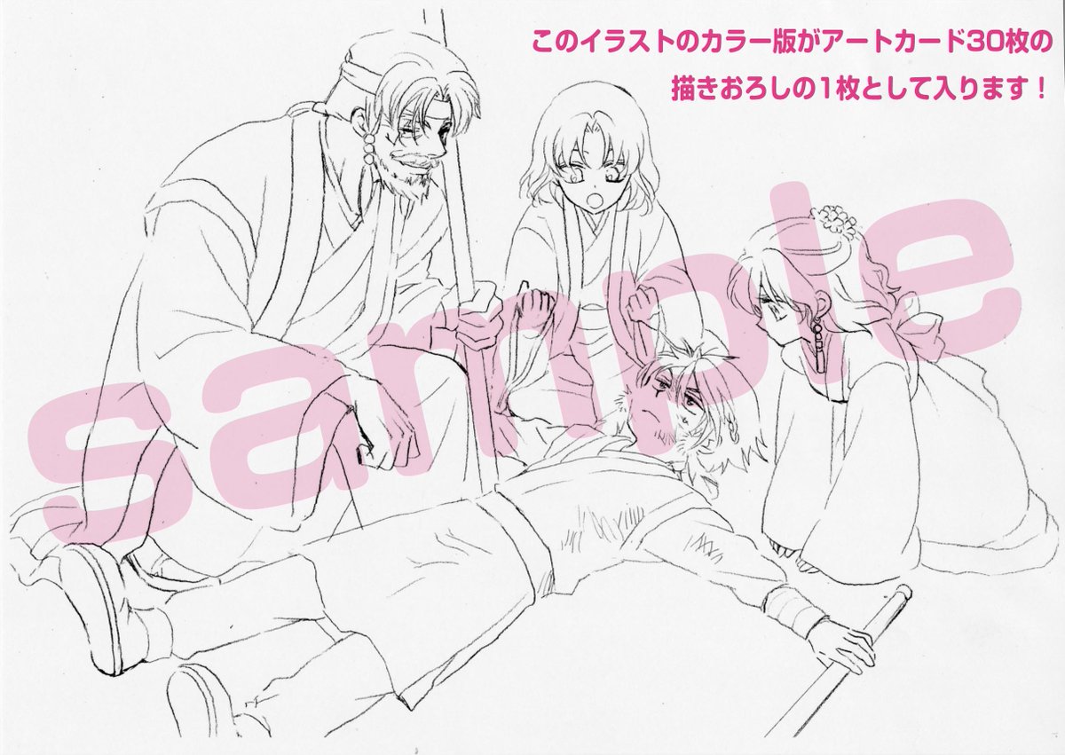 「30Arts Collection限定版」に付属する予定のアートカードイラスト。