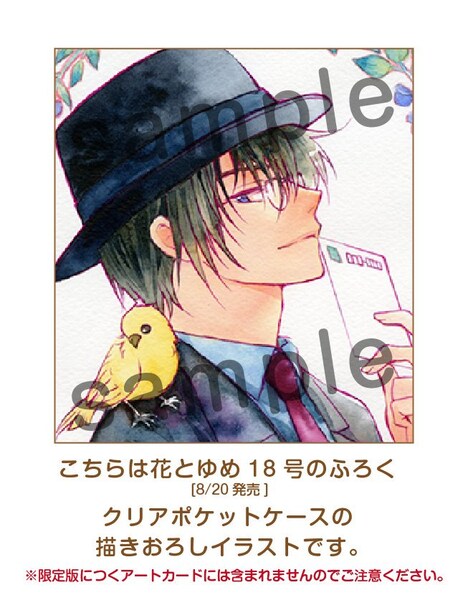 花とゆめ18号の付録用イラスト。