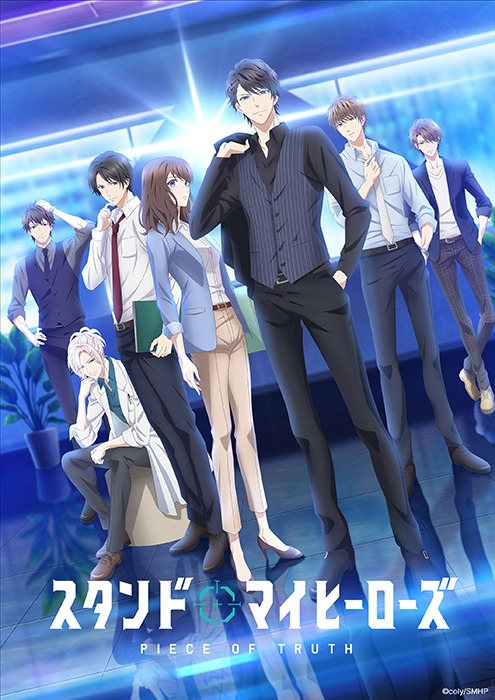 TVアニメ「スタンドマイヒーローズ PIECE OF TRUTH」第1弾ティザービジュアル