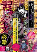 「ばけもの夜話づくし」の移籍告知。