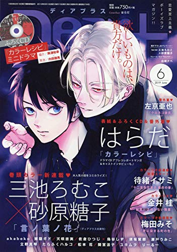 ディアプラス6月号