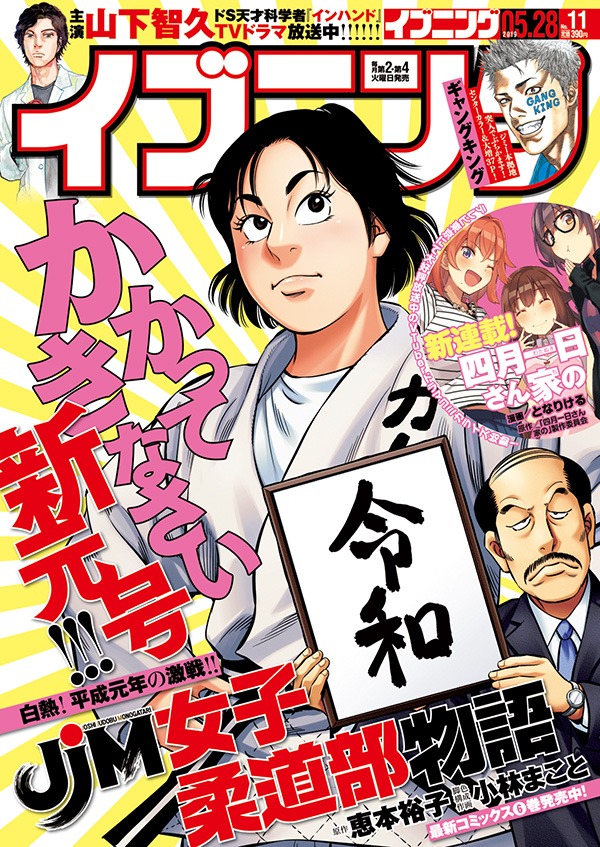 イブニング11号