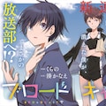 幕末志士 わんにゃんぷー キリザキ君は 1巻 坂本のオリジナルシナリオも コミックナタリー 幕末志士 わんにゃんぷー キリザキ君は 1巻 坂本のオリジナルシナリオも コミックナタリー