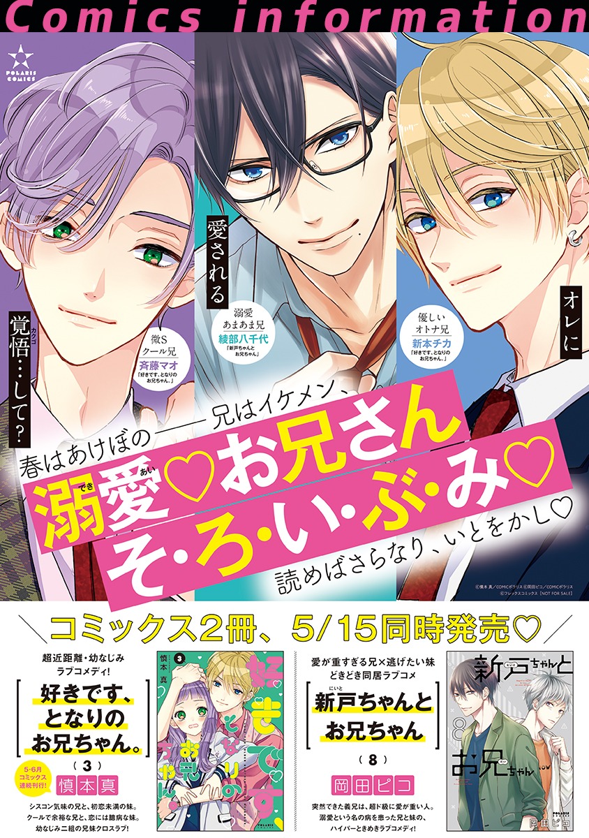 「新戸ちゃんとお兄ちゃん」のポスター。