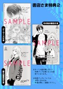 「新戸ちゃんとお兄ちゃん」8巻の購入特典。