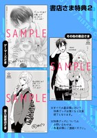 「新戸ちゃんとお兄ちゃん」8巻の購入特典。