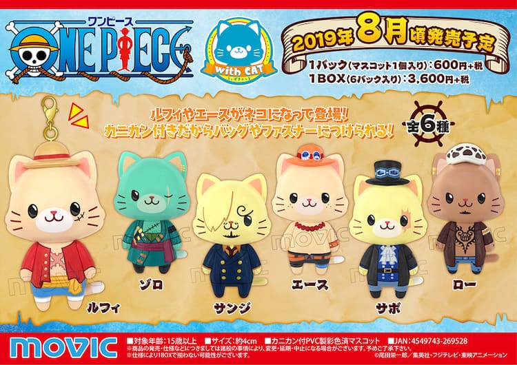 ONE PIECE」ルフィやゾロ、サンジをネコの姿にしたマスコット全6種  