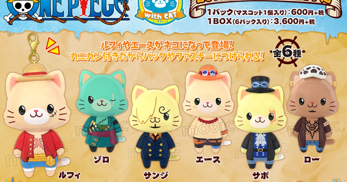 ONE PIECE」ルフィやゾロ、サンジをネコの姿にしたマスコット全6種 