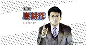 「島耕作」とビズリーチのコラボキャンペーンの告知ビジュアル。