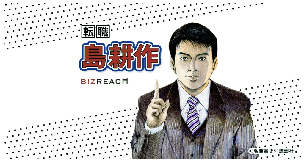 「島耕作」とビズリーチのコラボキャンペーンの告知ビジュアル。