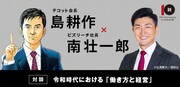 島耕作とビズリーチ代表取締役社長・南壮一郎氏。