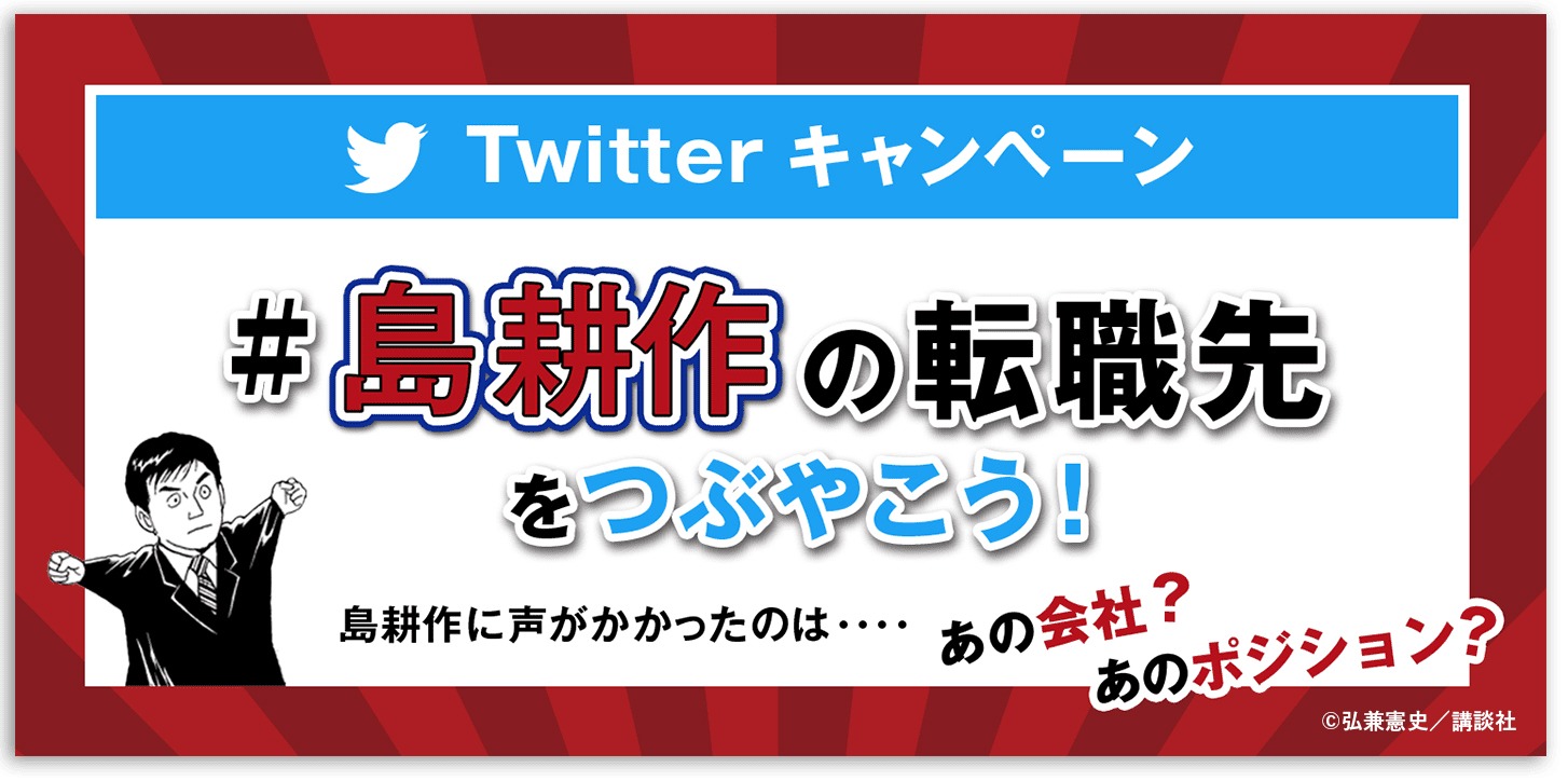 Twitterキャンペーンの告知ビジュアル。