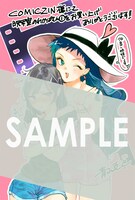 COMIC ZINで配布される描き下ろしイラストカード。