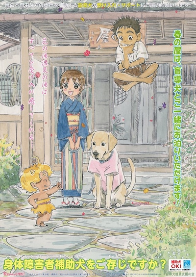 「盲導犬普及支援オリジナルポスター2019年【春】」
