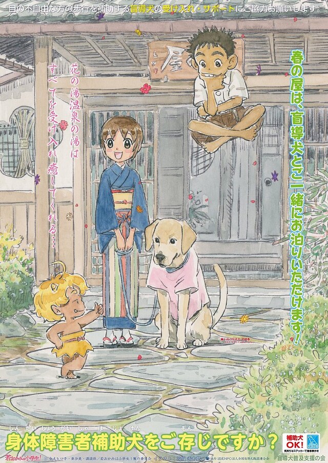 「盲導犬普及支援オリジナルポスター2019年【春】」