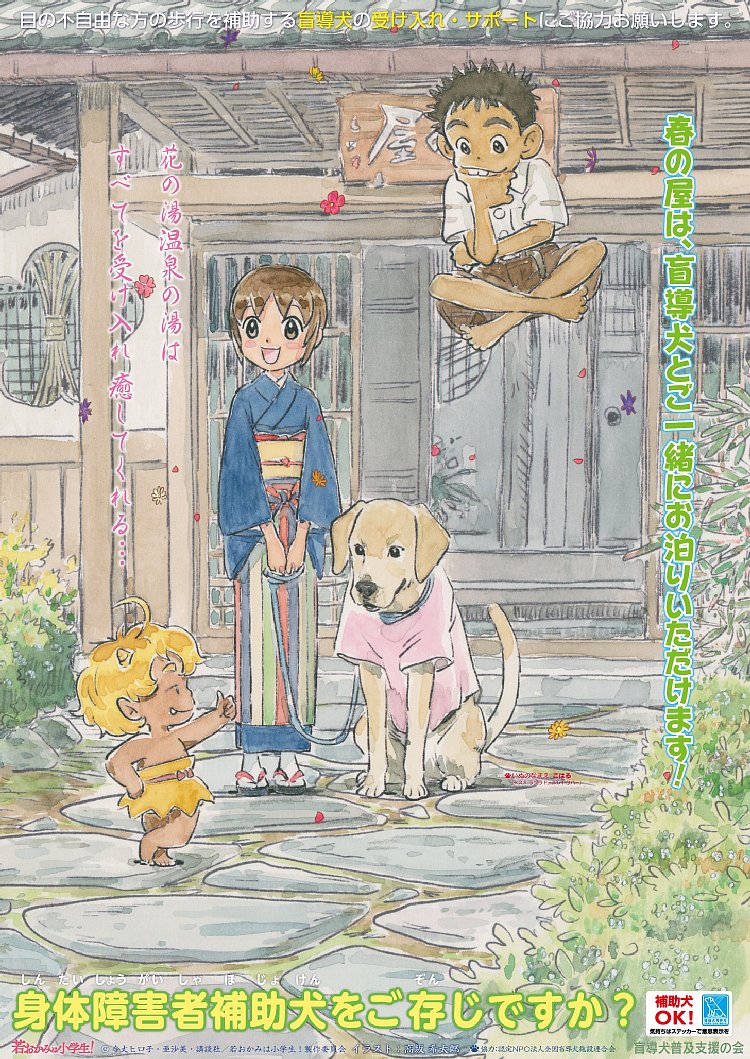 「盲導犬普及支援オリジナルポスター2019年【春】」
