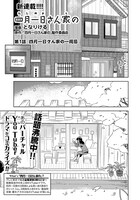 「四月一日さん家の」より