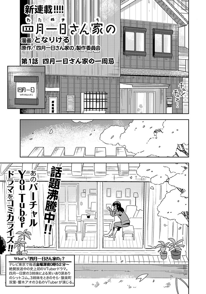 「四月一日さん家の」より