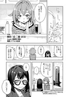 「四月一日さん家の」より