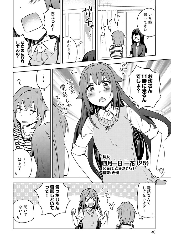 「四月一日さん家の」より
