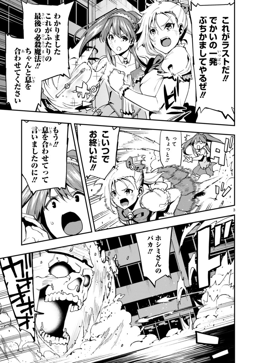 「関ケ原に魔法少女が舞い降りた」より。