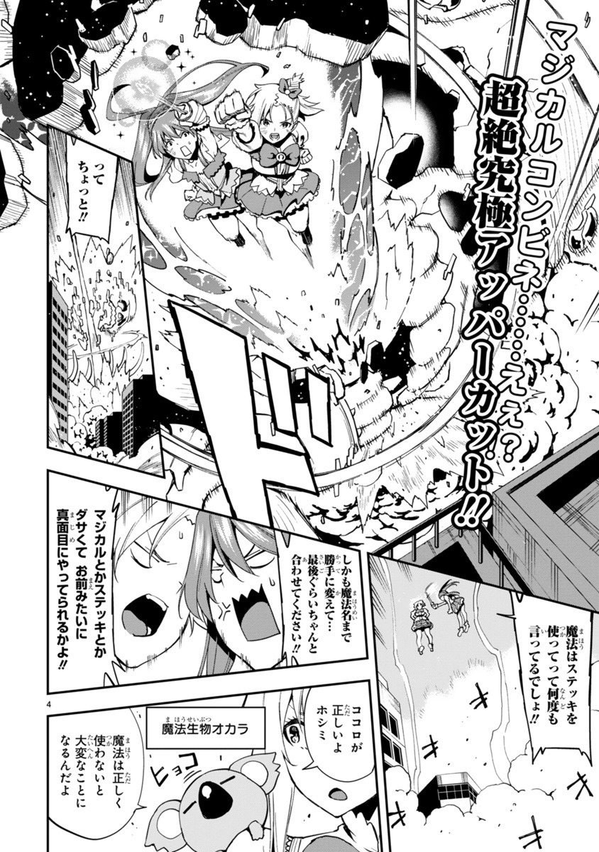 「関ケ原に魔法少女が舞い降りた」より。