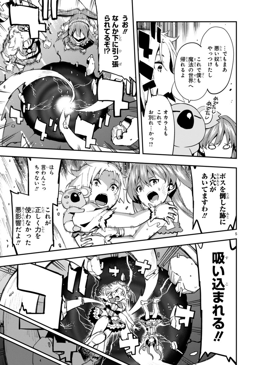 「関ケ原に魔法少女が舞い降りた」より。