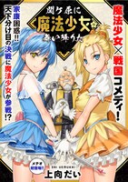 「関ケ原に魔法少女が舞い降りた」の扉ページ。