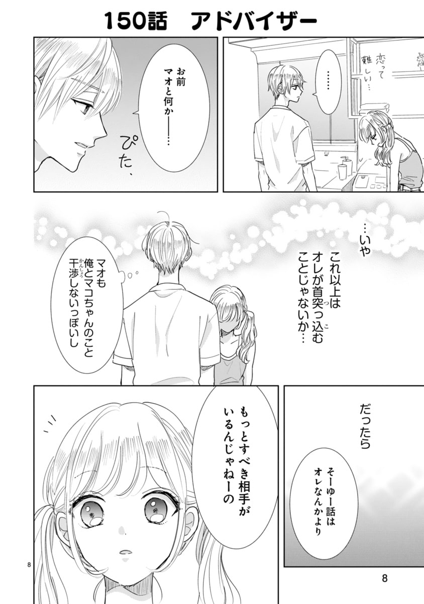 エロ　隣のマコちゃん 