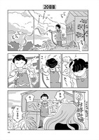 「平太郎に怖いものはない 後編」より。