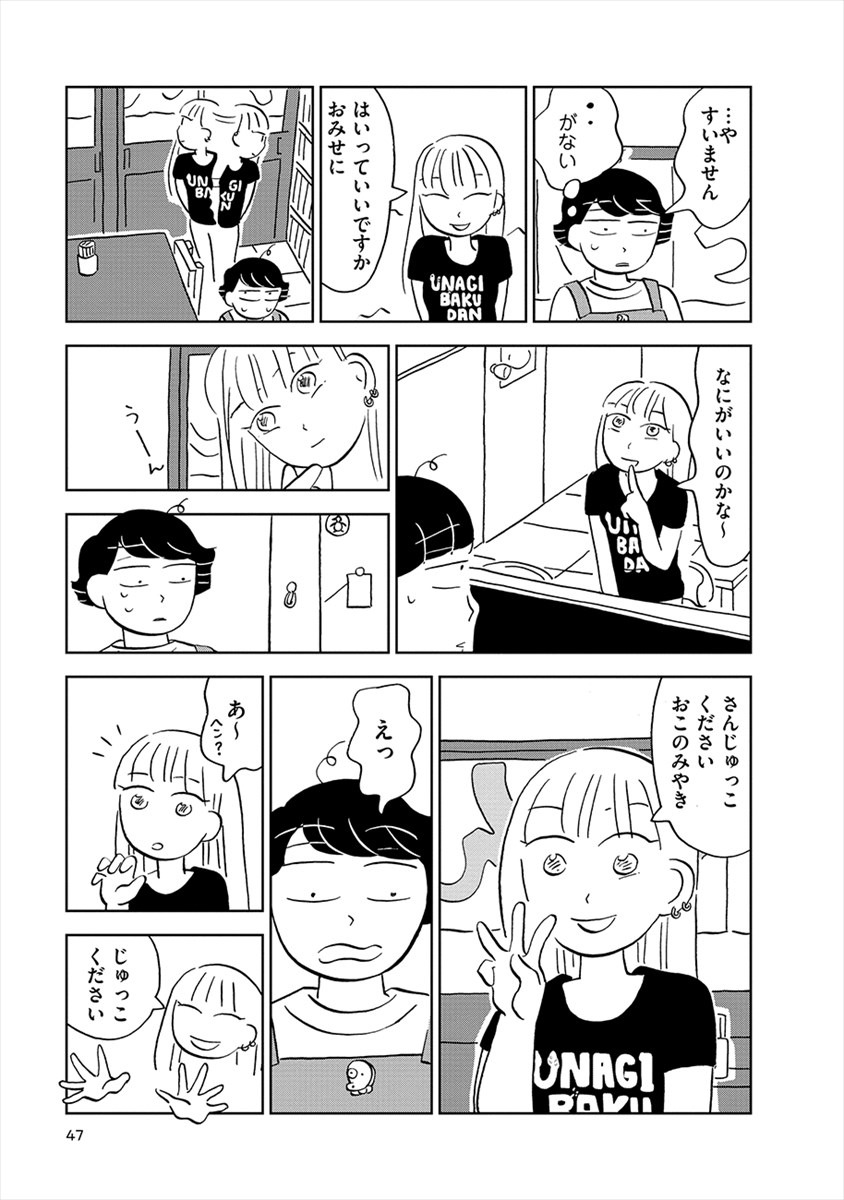 「平太郎に怖いものはない 後編」より。