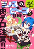 「ミノスのビーフ100％」第1話の扉ページ。