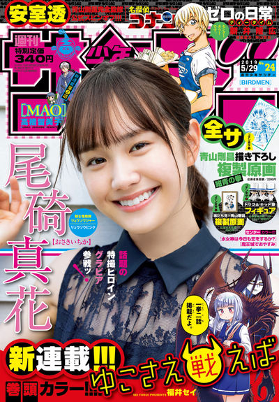 週刊少年サンデー24号