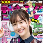 戦ってほしい悪魔×マイペース女子の新連載開幕、青山剛昌描き下ろし“紺青”全サも