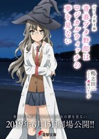 「青春ブタ野郎はロジカルウィッチの夢を見ない」の期間限定カバー。