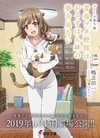 「青春ブタ野郎はおるすばん妹の夢を見ない」の期間限定カバー。