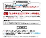 「私が考える20XX年マンガの進化」募集キャンペーンの告知画像。