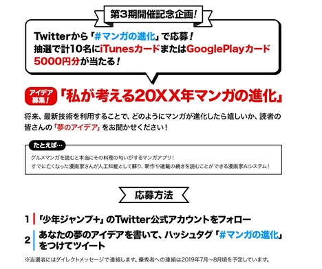 「私が考える20XX年マンガの進化」募集キャンペーンの告知画像。