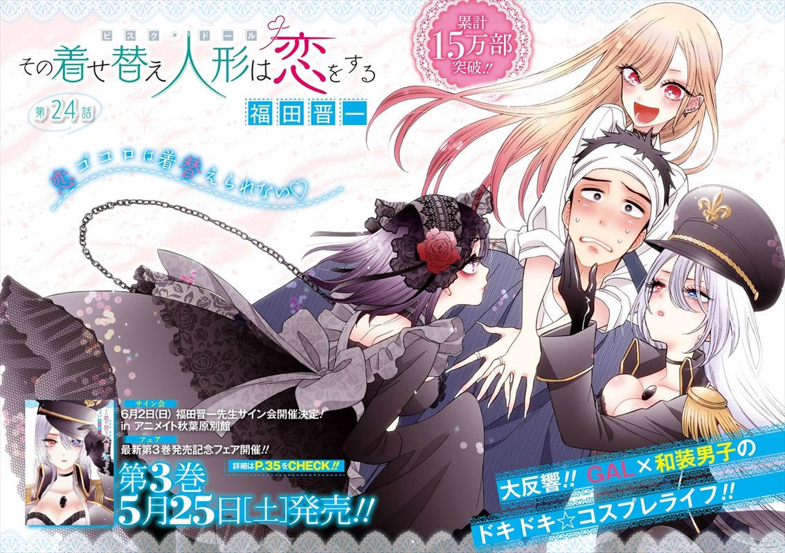 ヤングガンガン11号に掲載されている「その着せ替え人形は恋をする」の扉ページより。(c)Shinichi Fukuda/SQUARE ENIX