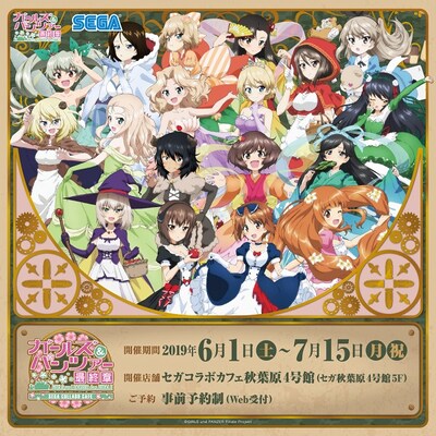 「セガコラボカフェ ガールズ＆パンツァー 最終章」告知画像
