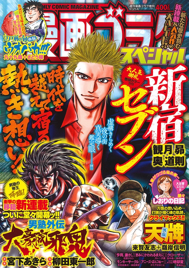 漫画ゴラクスペシャル6月号