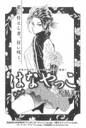 原鮎美「はなやっこ」より。