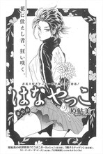 原鮎美「はなやっこ」より。