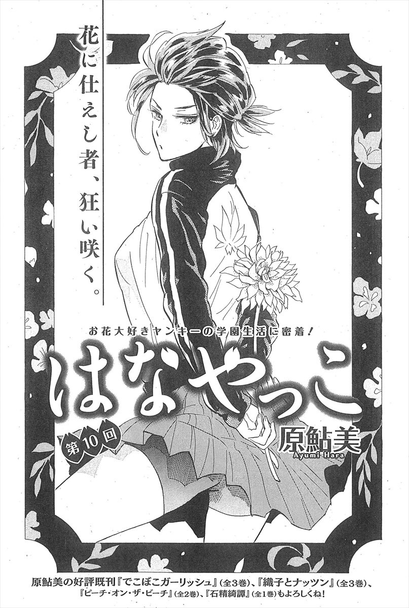 原鮎美「はなやっこ」より。